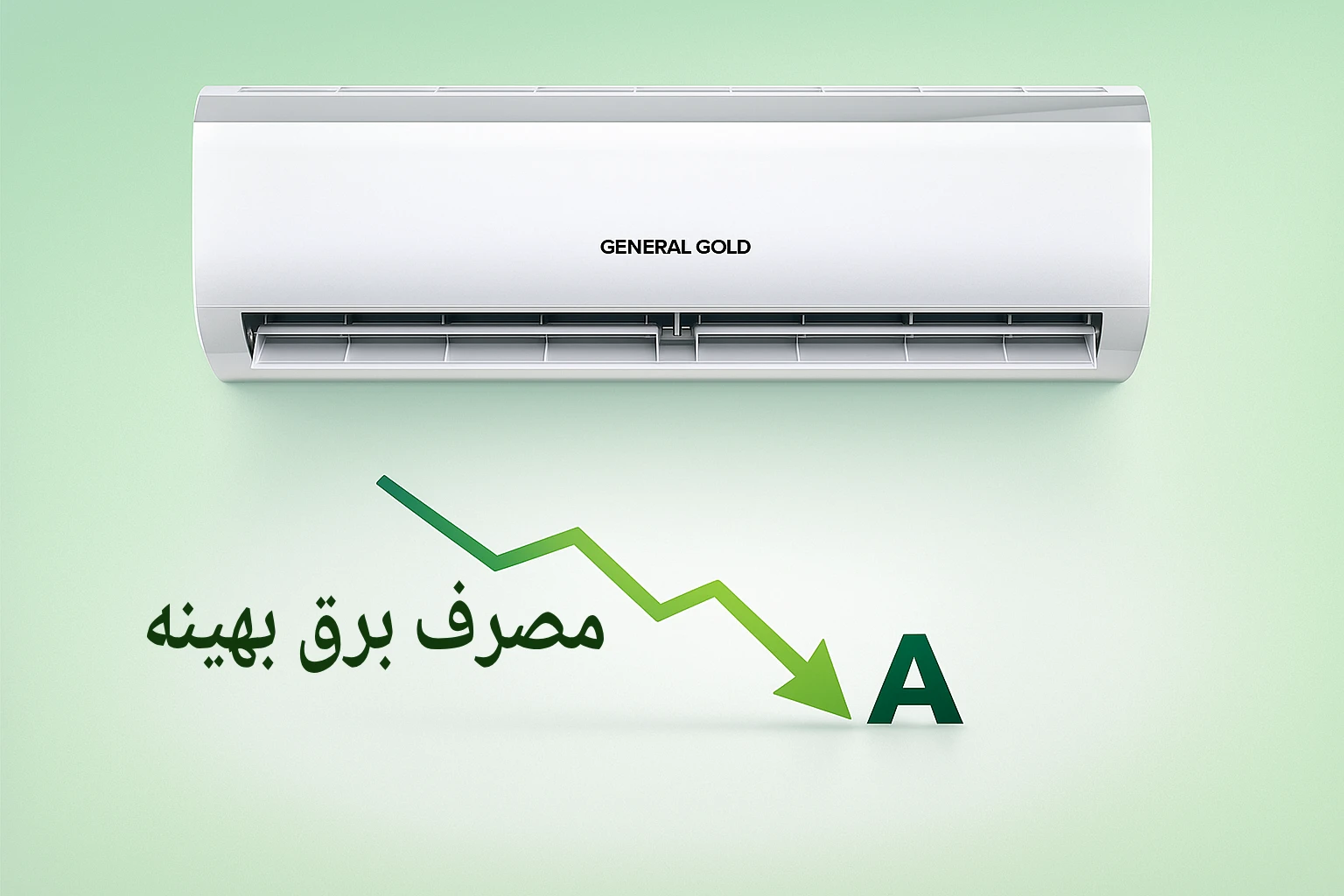 کولر گازی 12000 کم مصرف جنرال گلد-543