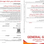 ضمانت نامه کولر گازی جنرال گلد