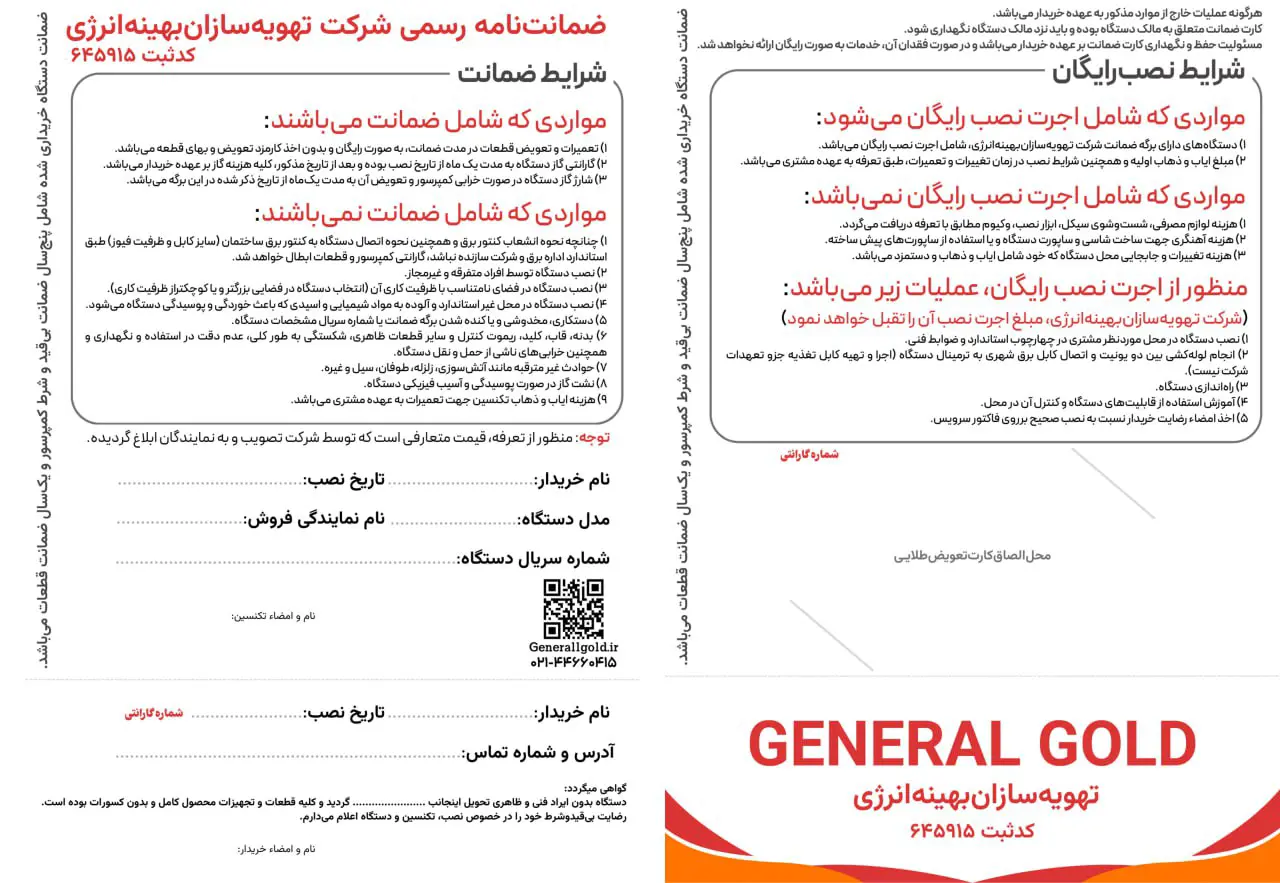 ضمانت نامه تهویه سازان