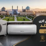 نمایندگی کولر گازی جنرال گلد در اصفهان؛ راهنمای خرید، نصب و گارانتی