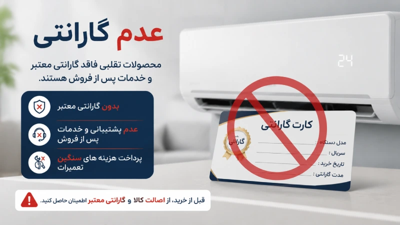 عدم گارانتی