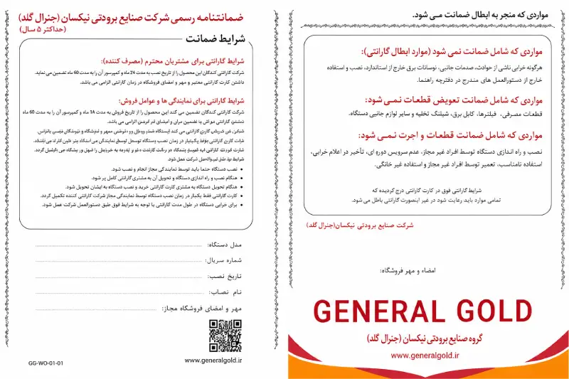 ضمانت نامه تهویه سازان