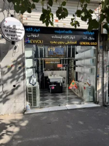 نمایندگی مرکزی کولرگازی جنرال گلد (فروشگاه کولاک)