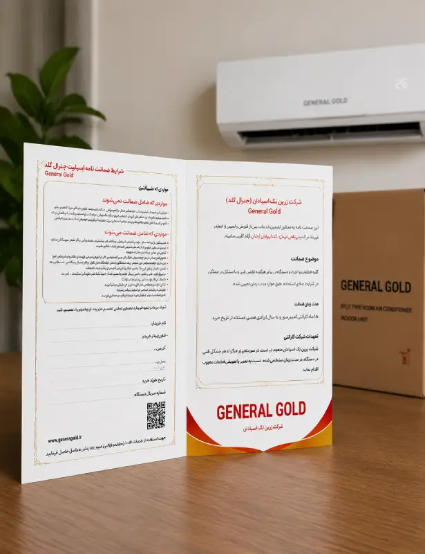 ضمانت نامه کولر گازی جنرال گلد